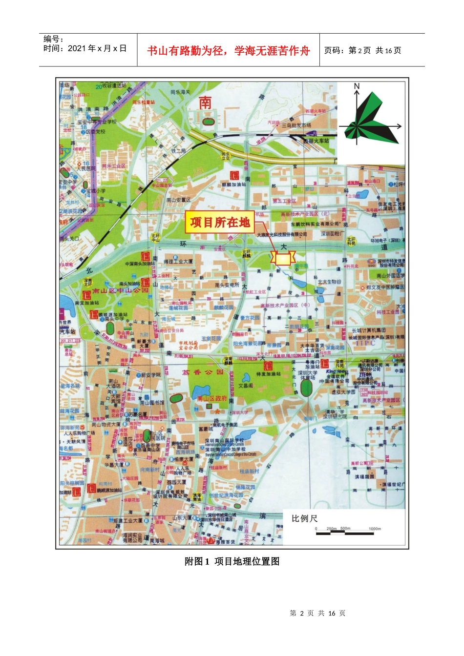 深圳高新区生物孵化基地建设项目环境影响报告_第3页