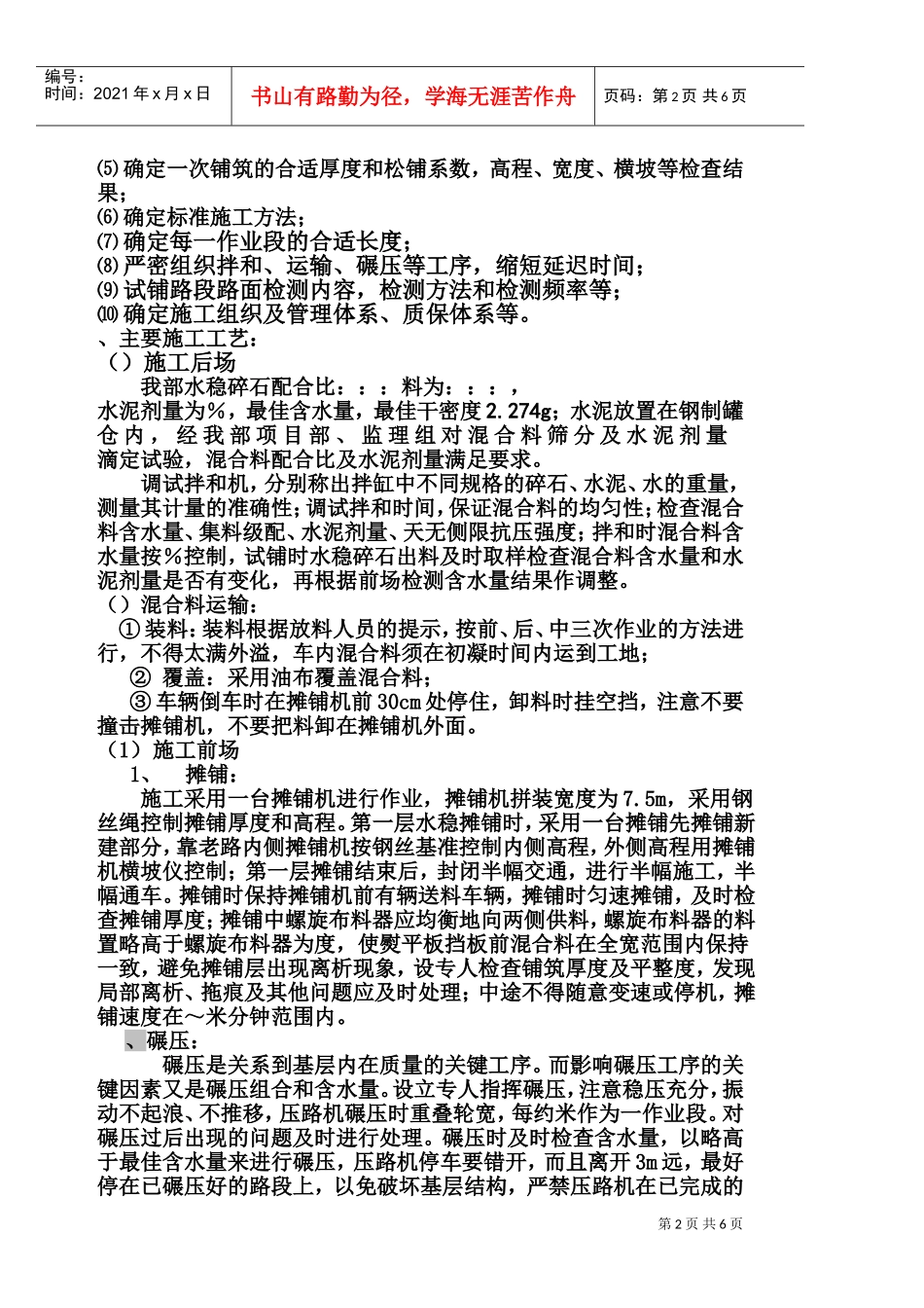 水泥稳定碎石施工组织设计方案(DOC10页)_第2页