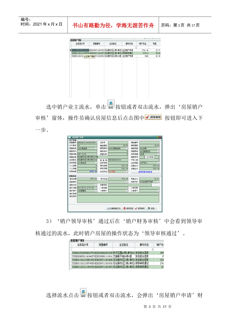 某物业维修基金系统答疑_第3页