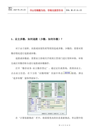 某物业维修基金系统答疑