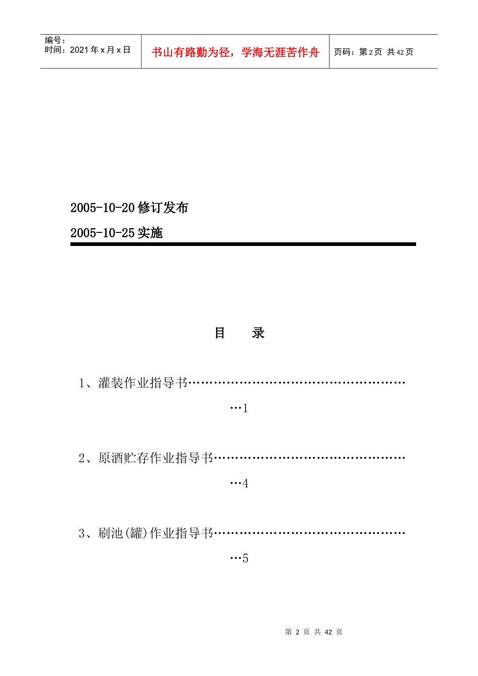 某葡萄酿酒有限公司作业指导书汇编_第2页