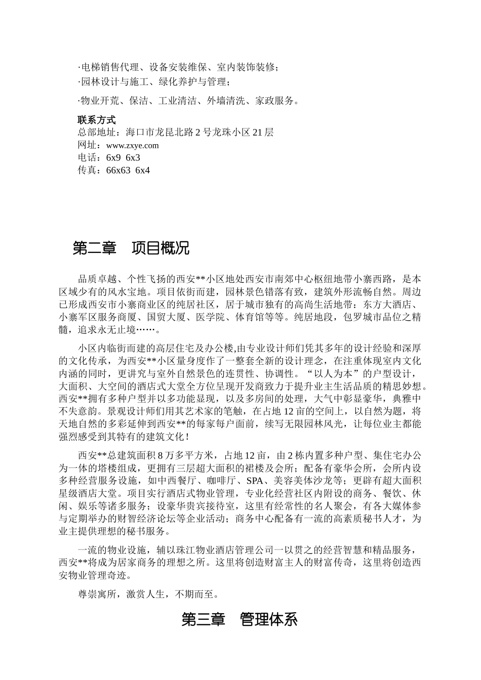 珠管西安某小区物业管理方案(图文并茂)_第3页