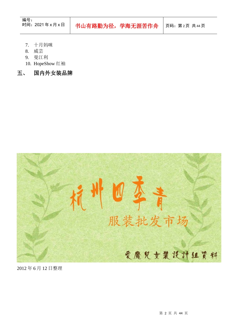 杭州四季青女装批发_第2页