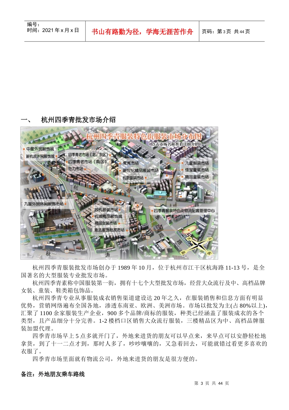 杭州四季青女装批发_第3页