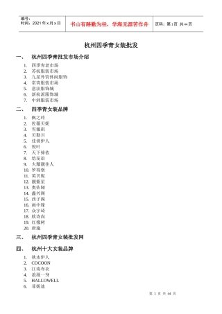 杭州四季青女装批发