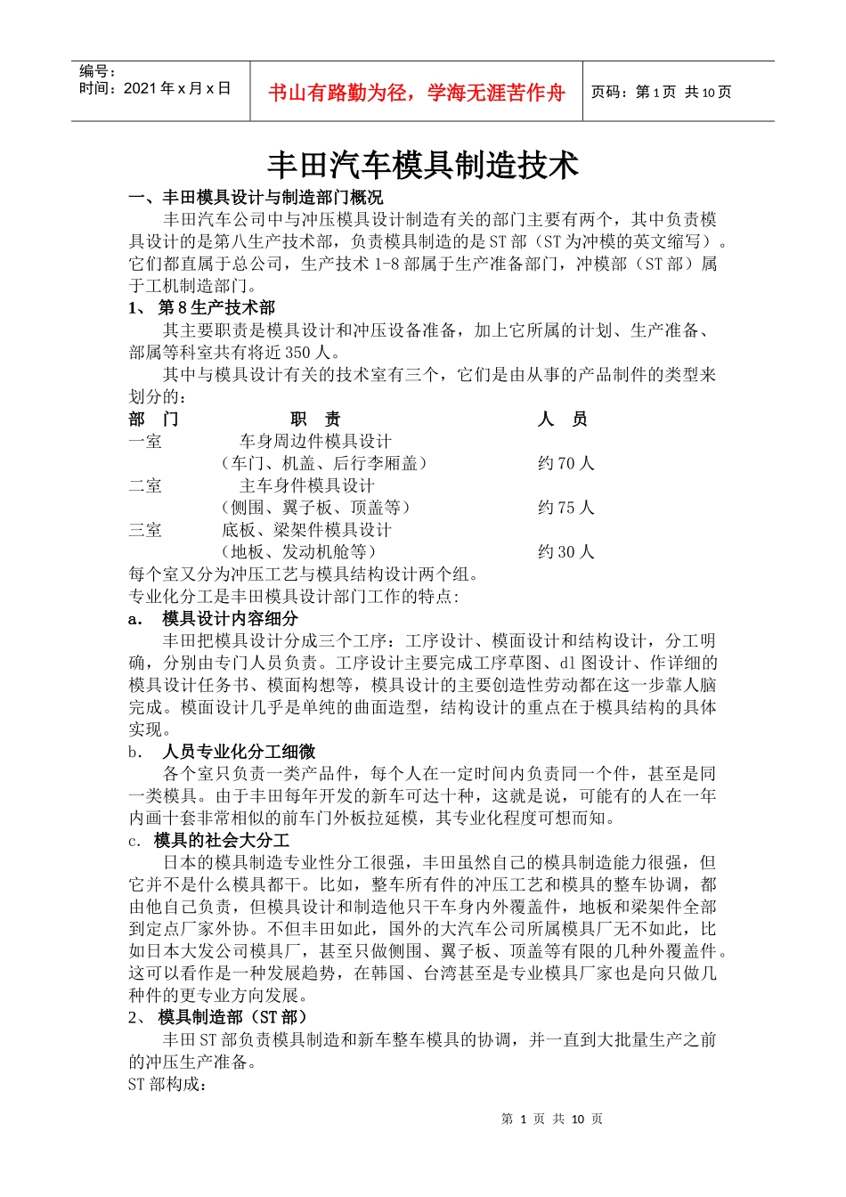 某汽车模具制造技术1(1)_第1页