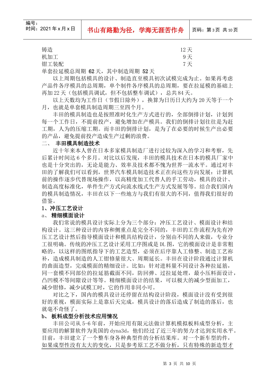 某汽车模具制造技术1(1)_第3页