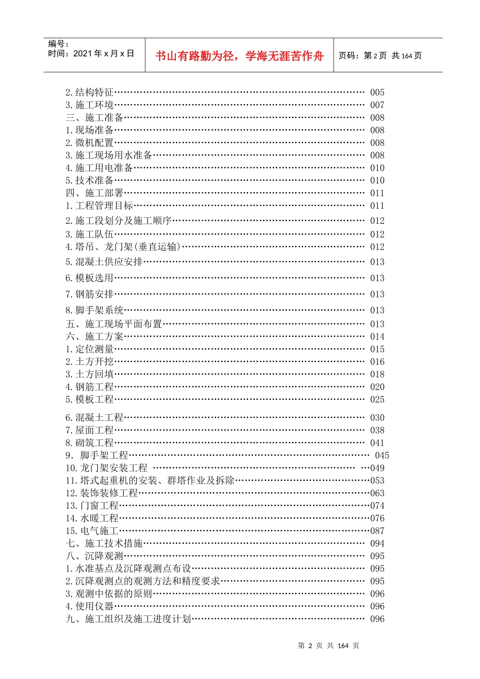 河北理工新校区工程计算机中心及实验楼施工组织设计_第2页