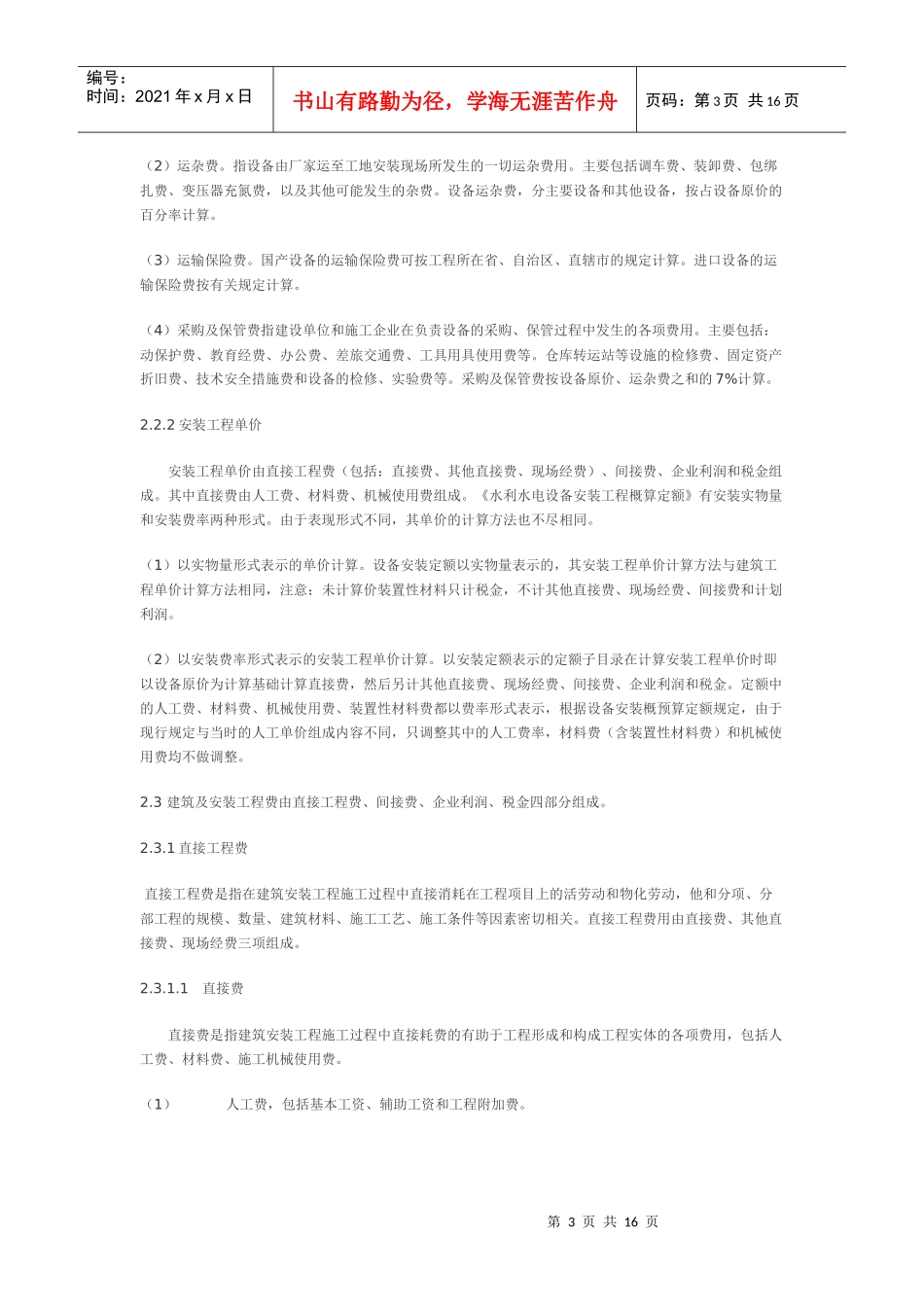 水利工程预算套价系统的编制_第3页