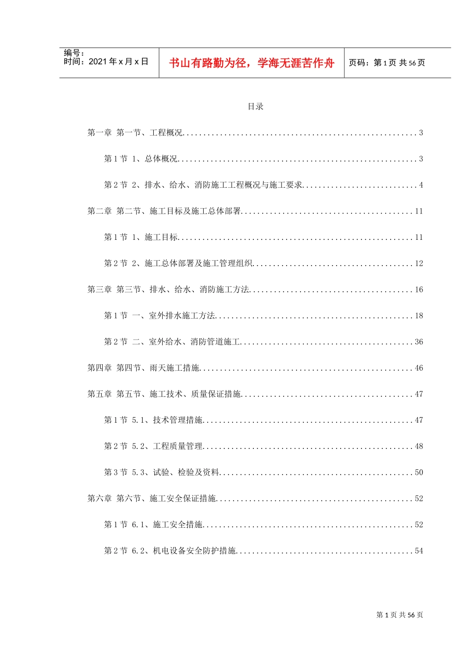 某职业教育园区室外排水工程施工方案(DOC61页)_第1页