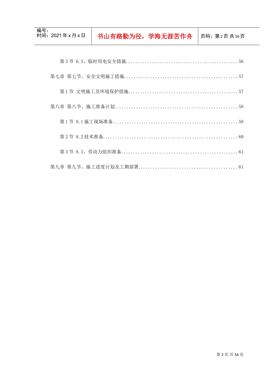 某职业教育园区室外排水工程施工方案(DOC61页)_第2页