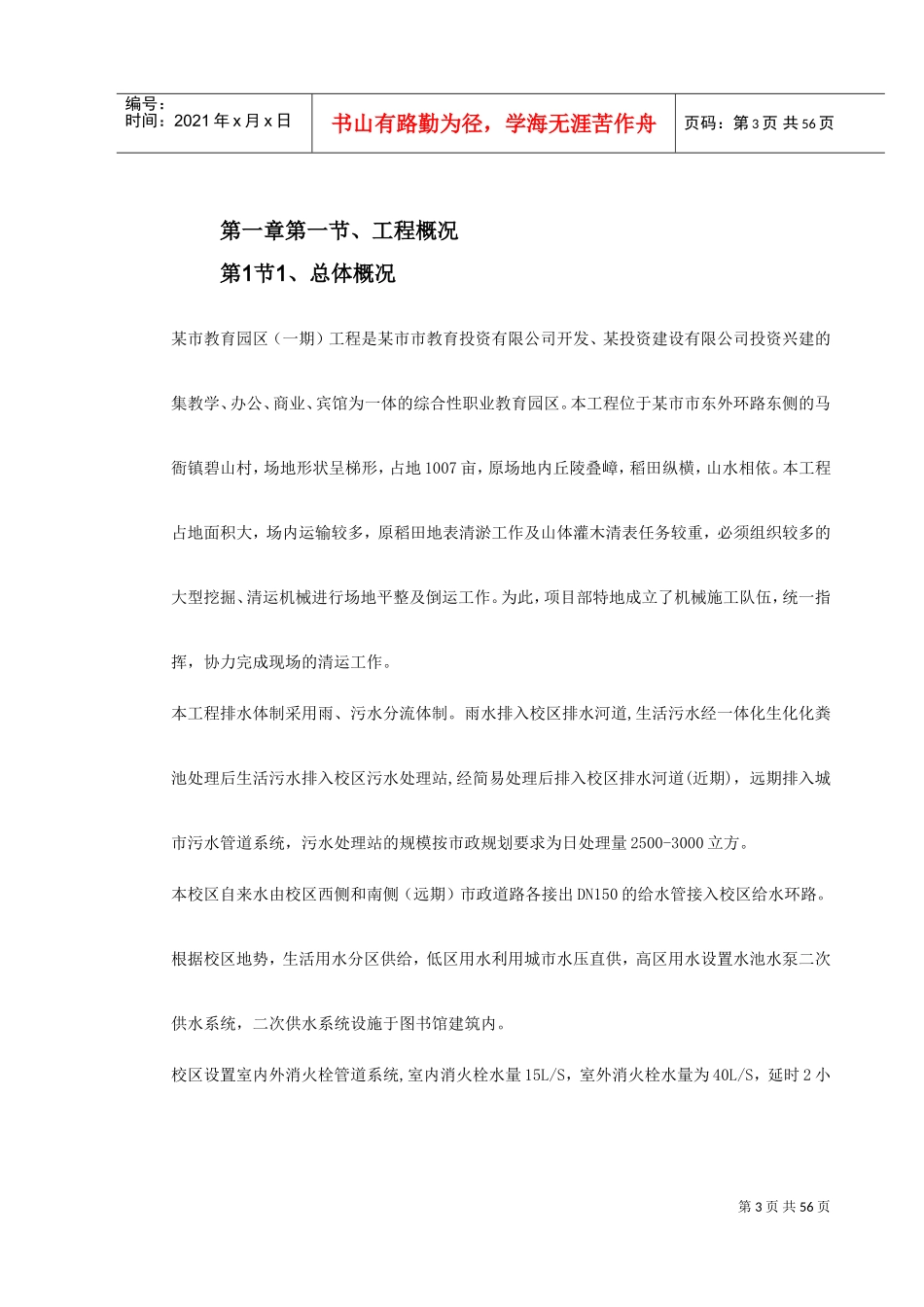 某职业教育园区室外排水工程施工方案(DOC61页)_第3页