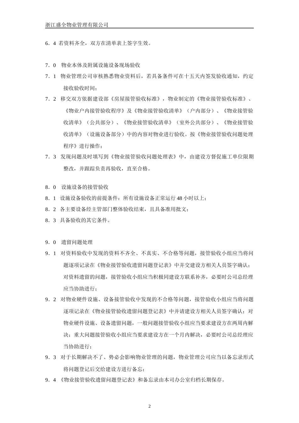 物业接管验收规程_第2页
