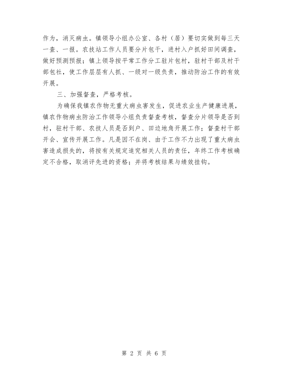 2024年农作物病虫害防治工作意见与2024年农保局半年工作总结汇编_第2页