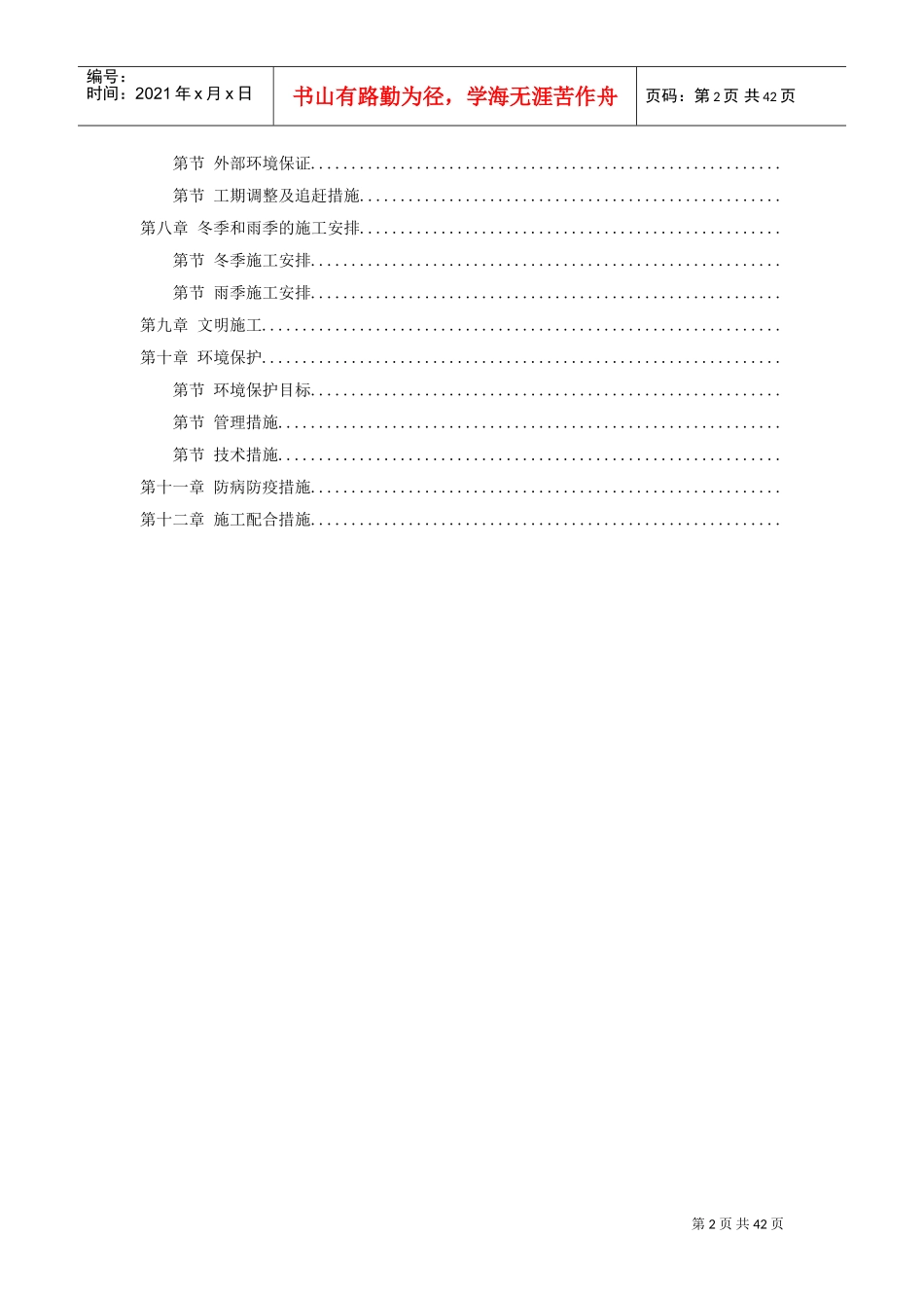 某高科技开发区道路绿化工程施工组织设计方案(DOC41页)_第2页