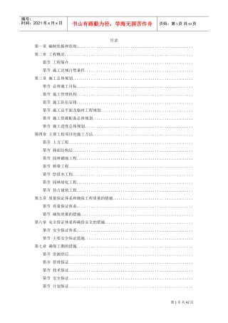 某高科技开发区道路绿化工程施工组织设计方案(DOC41页)