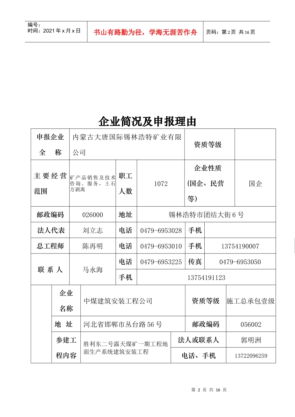 煤炭行业“太阳杯”工程申请填表实例_第3页
