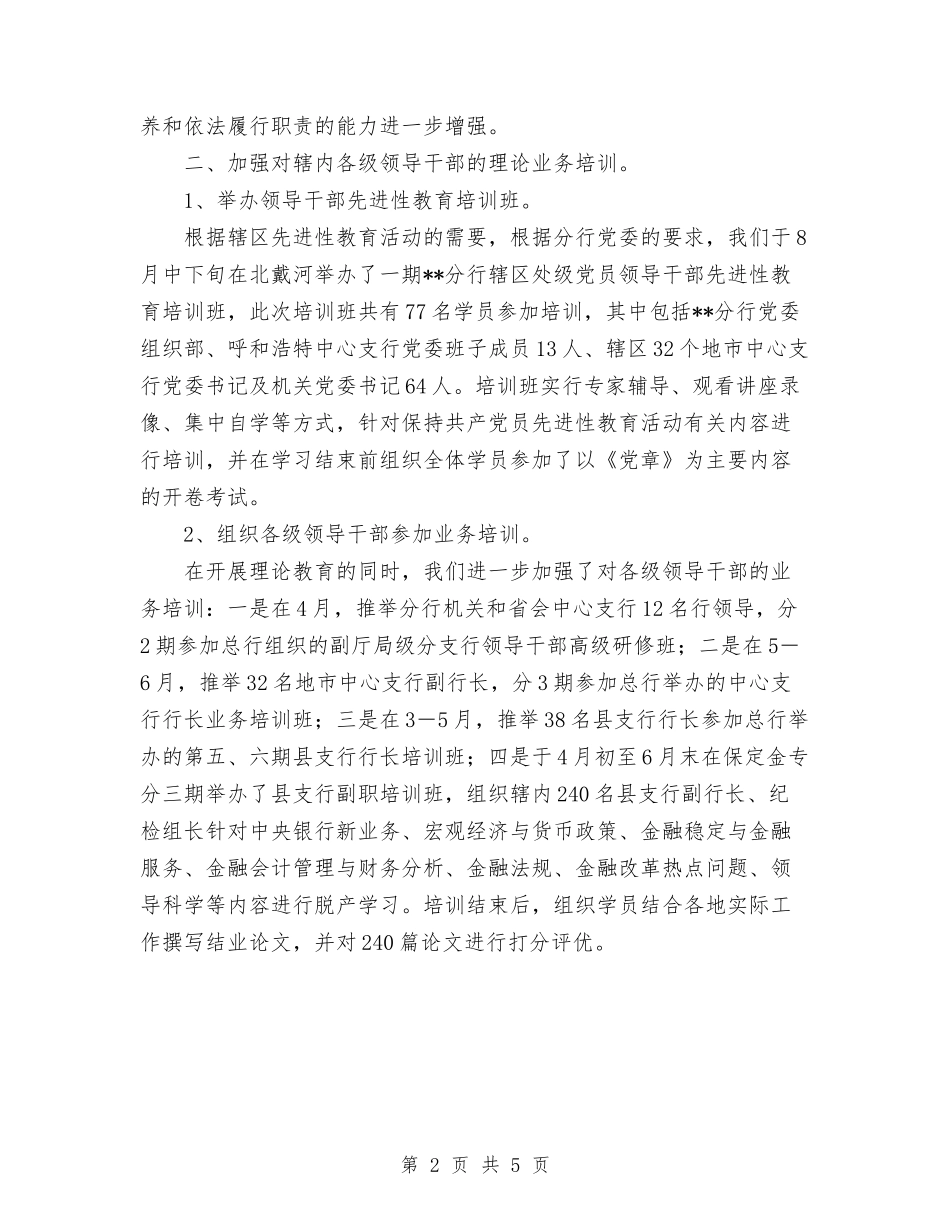 2024年银行教育培训个人总结与2024年银行新员工工作总结汇编_第2页