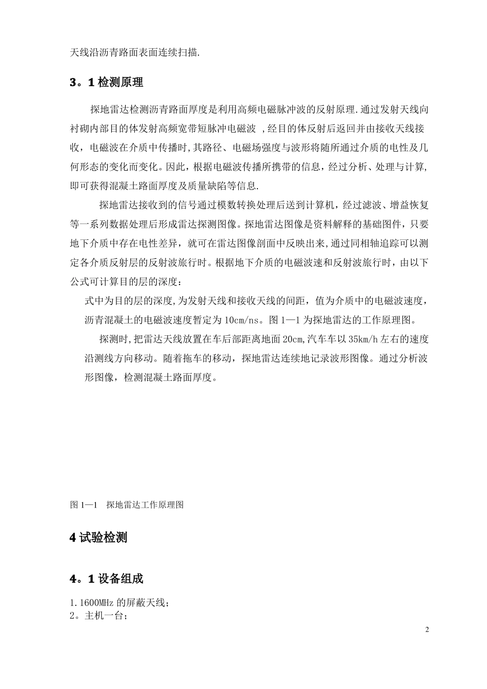 雷达检测路面厚度作业指导书_第2页