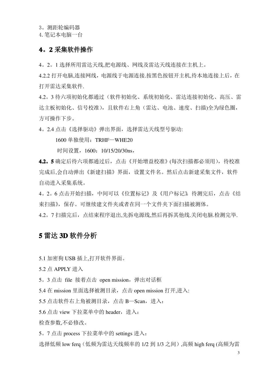 雷达检测路面厚度作业指导书_第3页