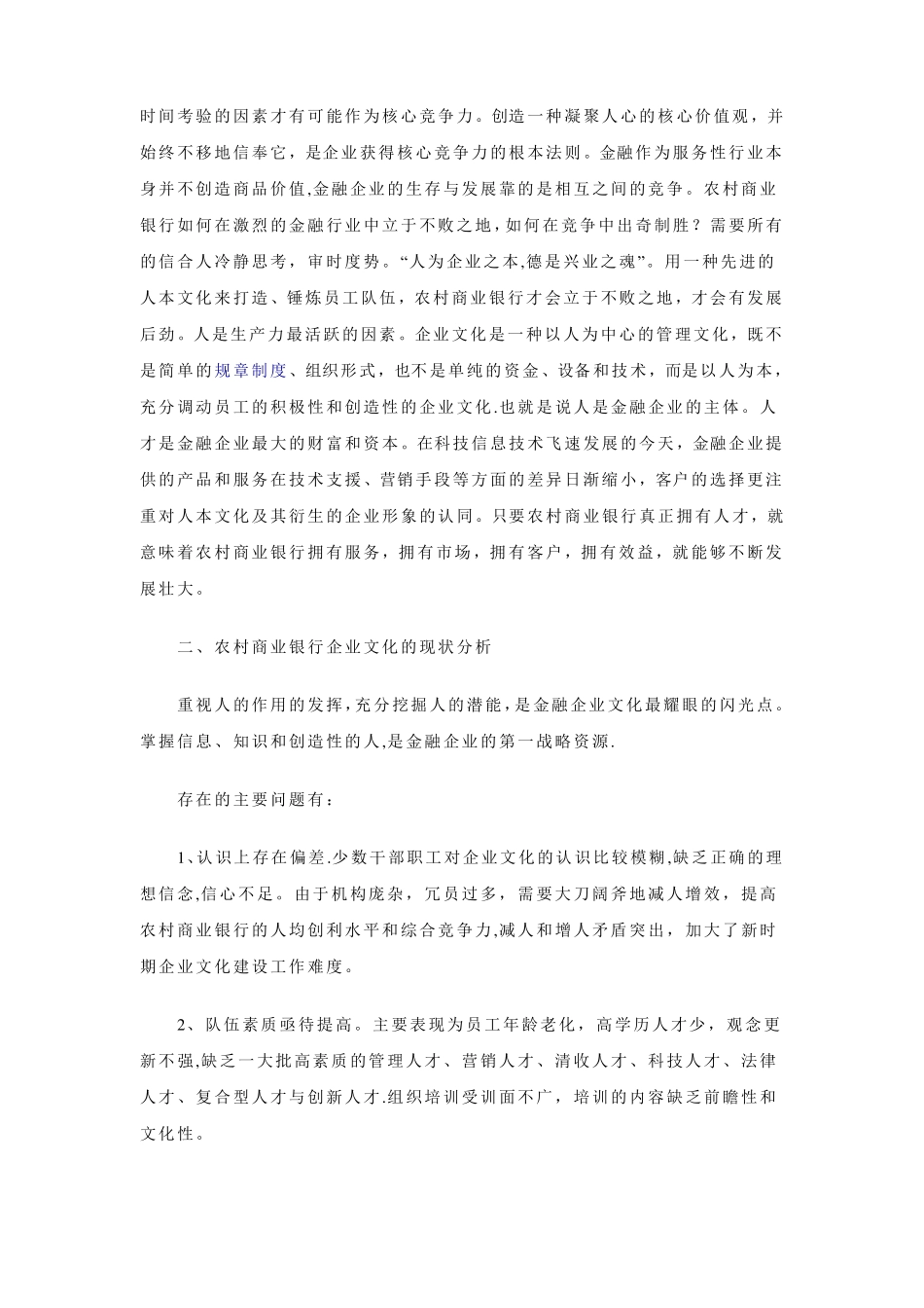 农商行企业文化建设_第2页