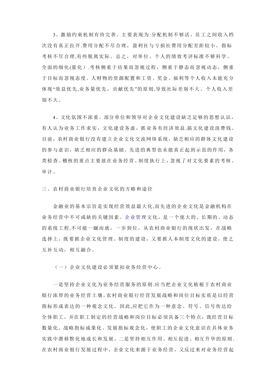 农商行企业文化建设_第3页
