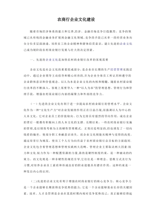 农商行企业文化建设