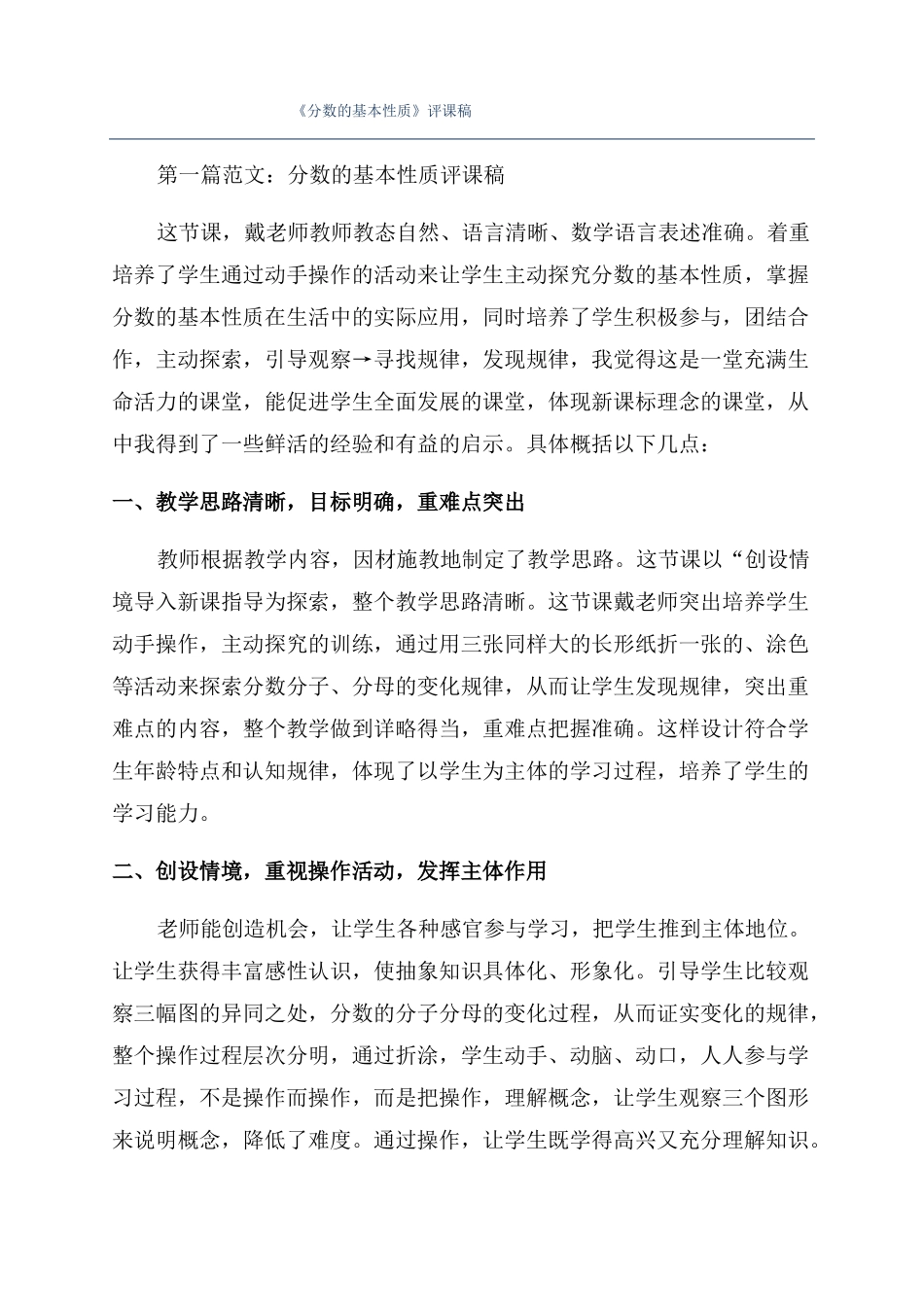 分数的基本性质评课稿_第1页