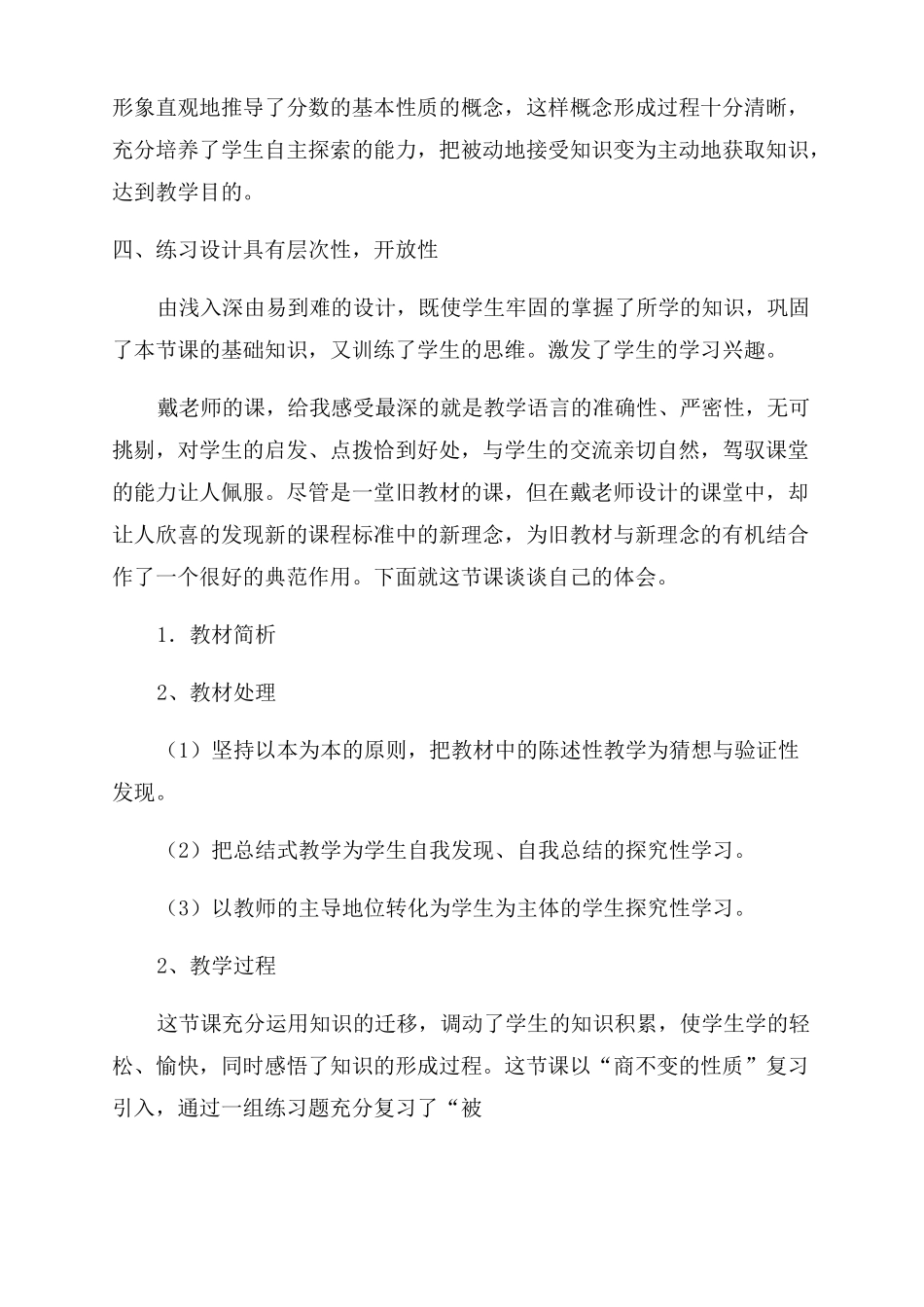 分数的基本性质评课稿_第2页