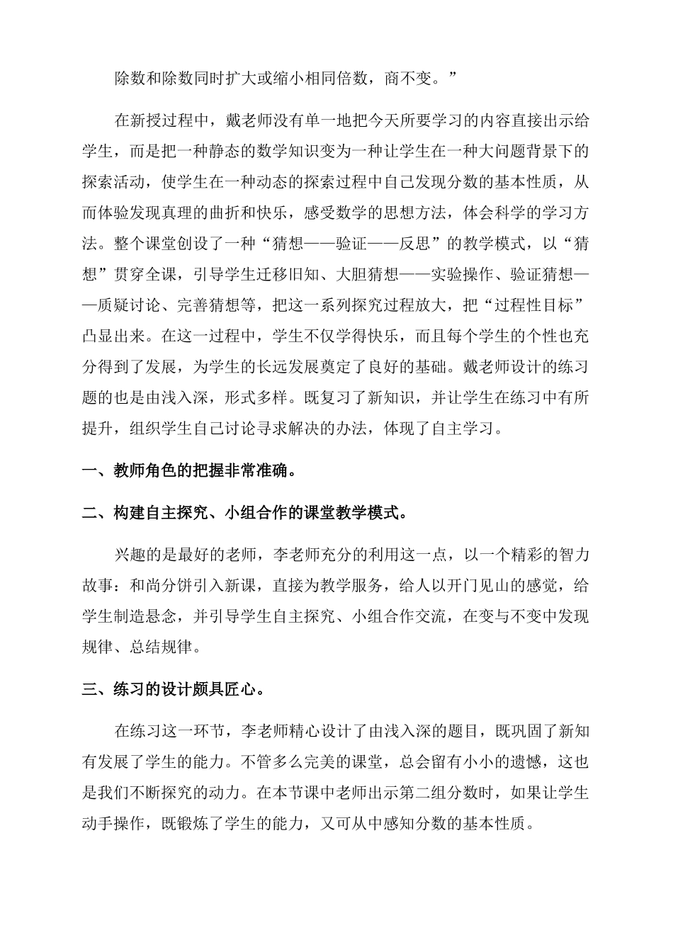 分数的基本性质评课稿_第3页