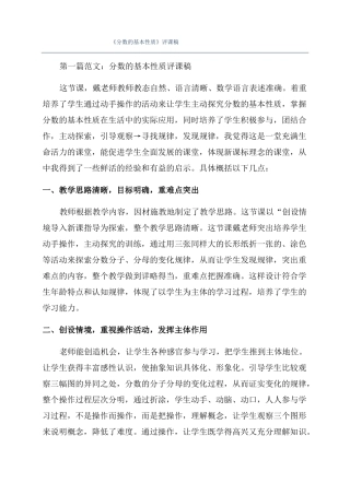 分数的基本性质评课稿