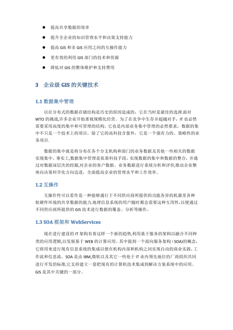 ArcGIS企业级GIS解决方案_第2页