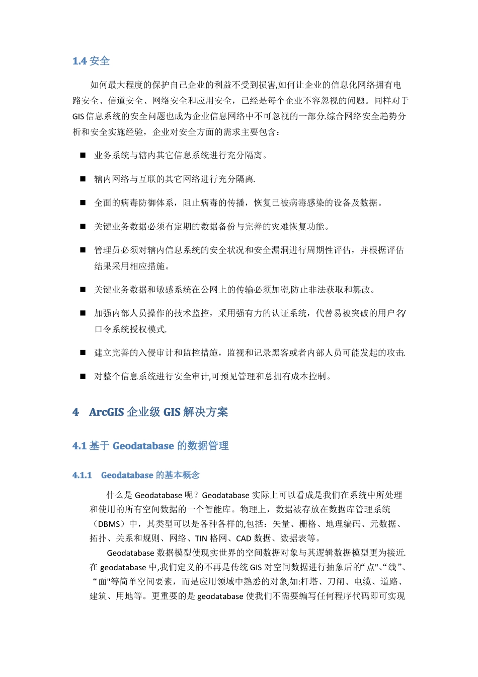 ArcGIS企业级GIS解决方案_第3页