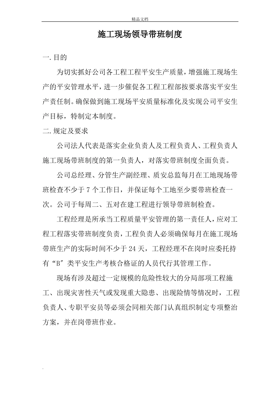 施工现场领导带班制度_第2页