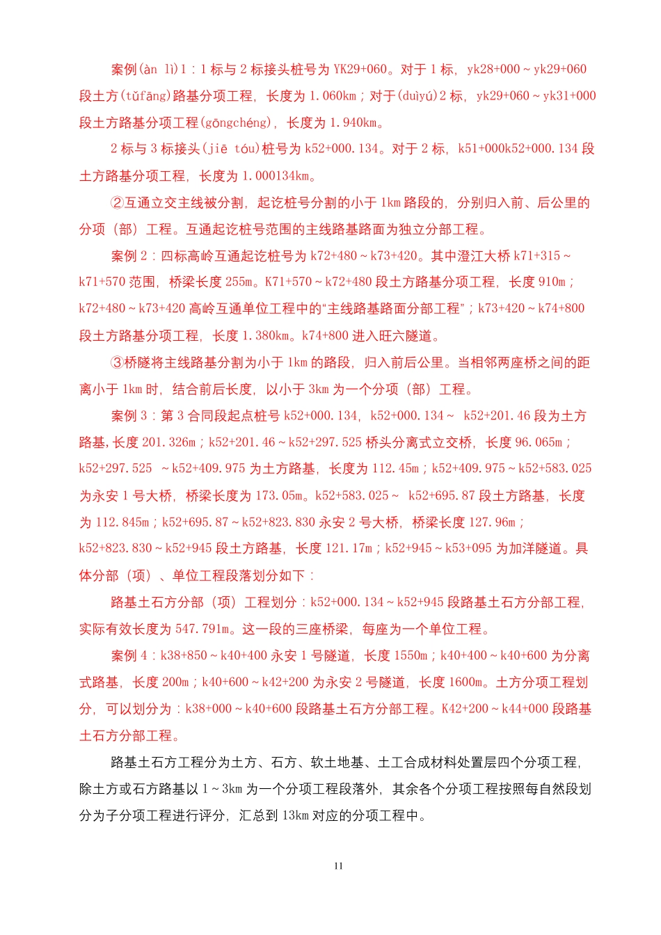 公路工程-单位分部分项工程划分方法_第2页