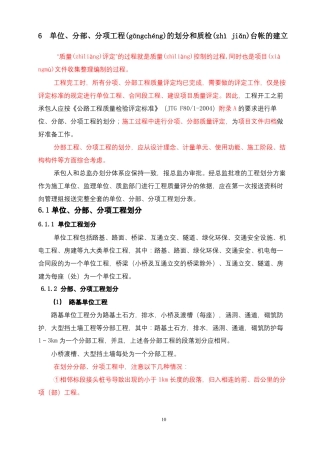 公路工程-单位分部分项工程划分方法