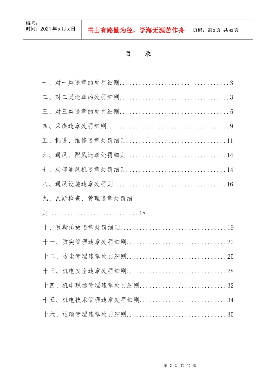 某能源集团煤矿违章处罚细则_第2页