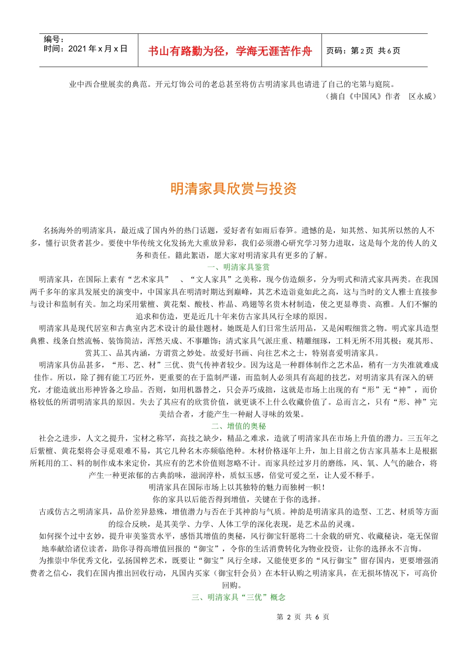 浅谈明清家具的投资概念_第2页