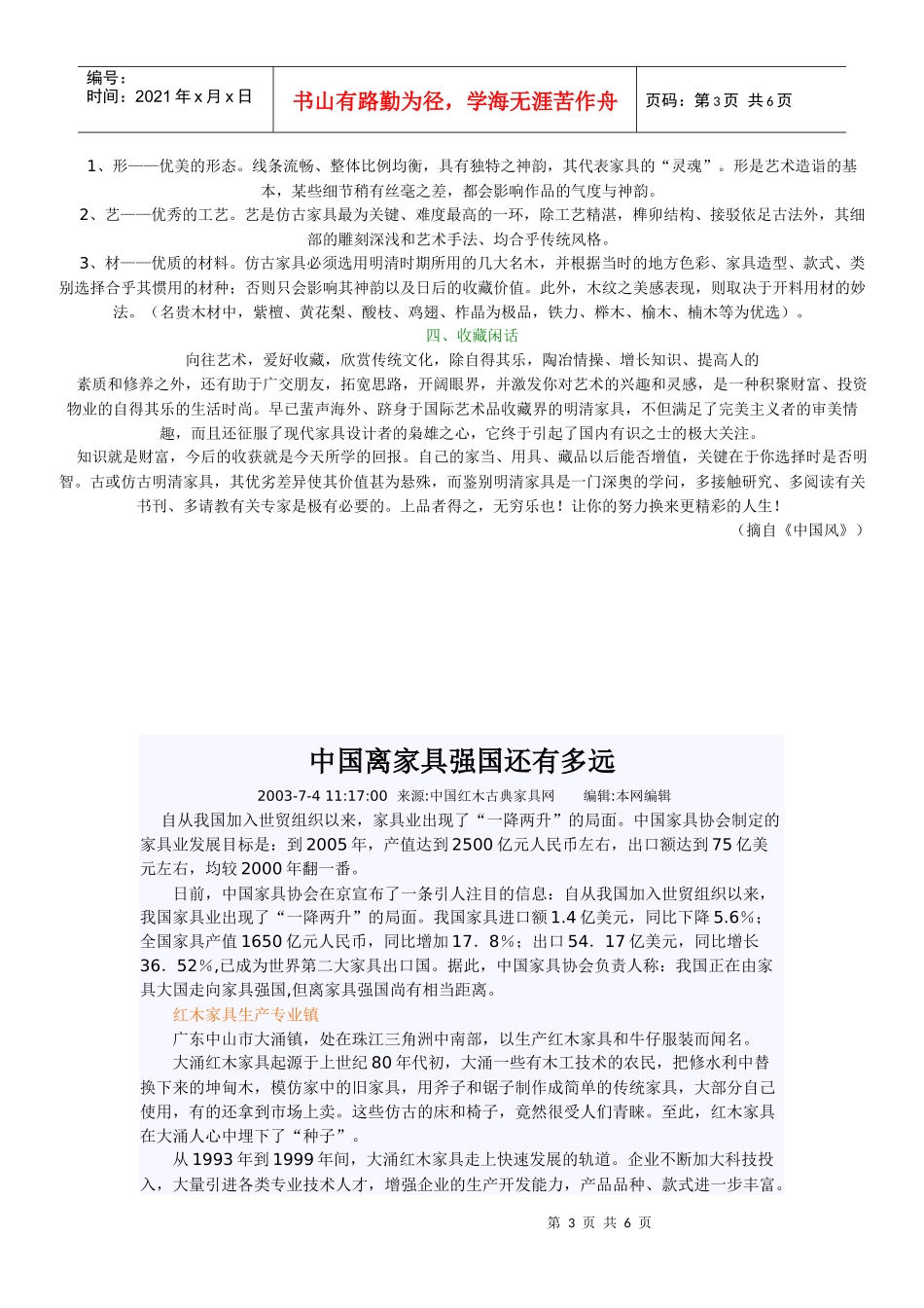 浅谈明清家具的投资概念_第3页