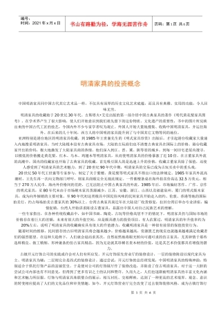 浅谈明清家具的投资概念