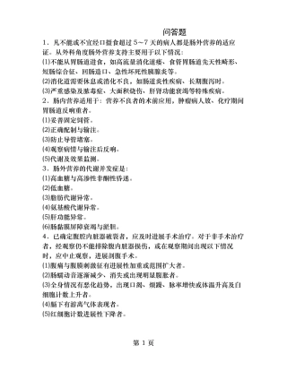 医学三基考试普外科问答题