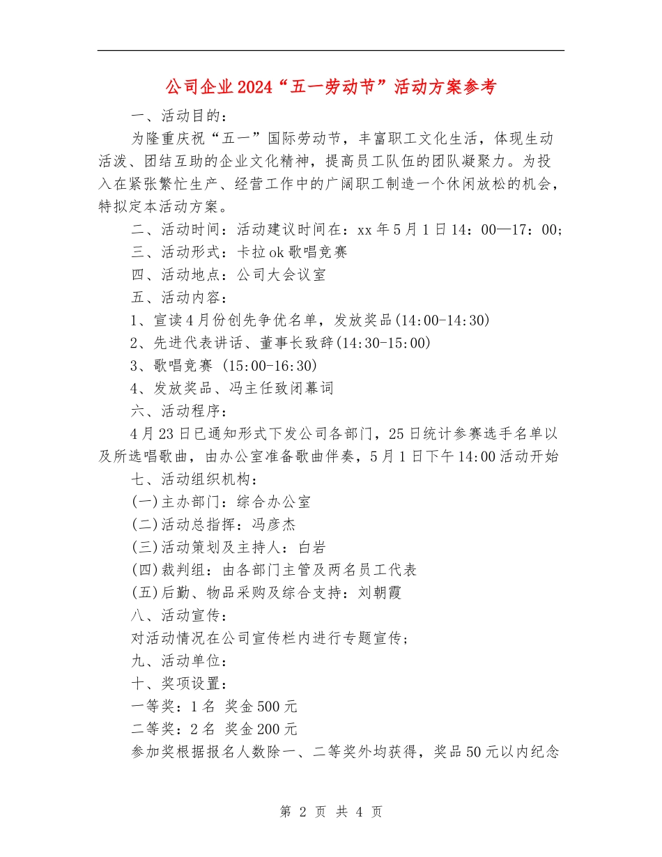 公司企业2024“五一劳动节”活动方案参考_第2页