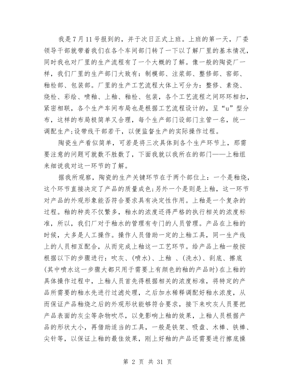 2024陶瓷社会实践报告4篇与2024集体活动方案汇编_第2页