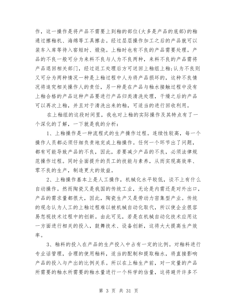 2024陶瓷社会实践报告4篇与2024集体活动方案汇编_第3页