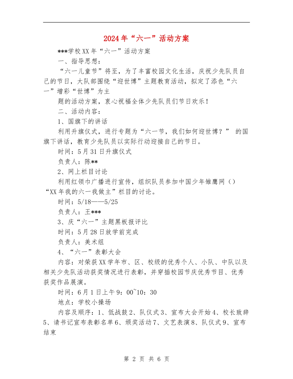2024年“六一”活动方案_第2页