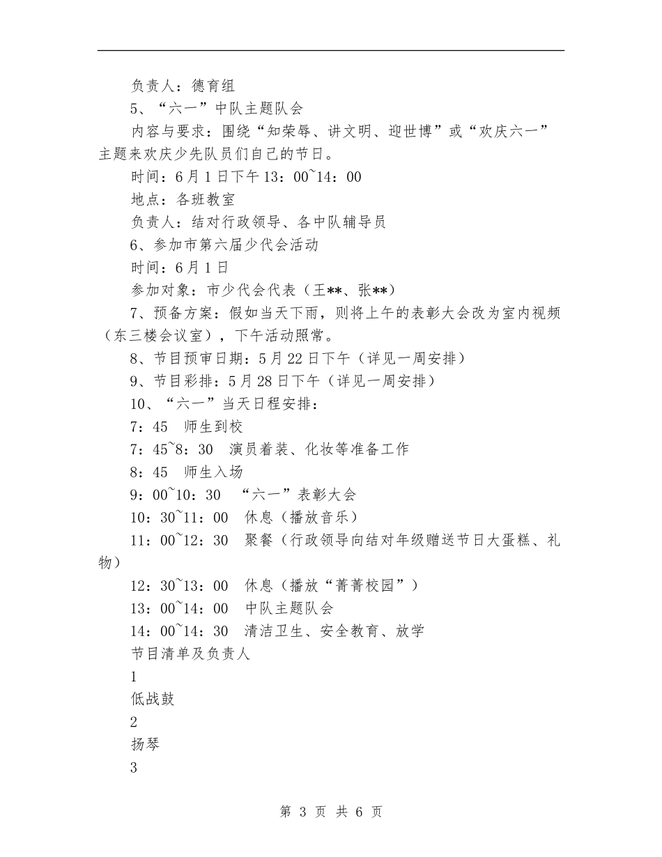 2024年“六一”活动方案_第3页