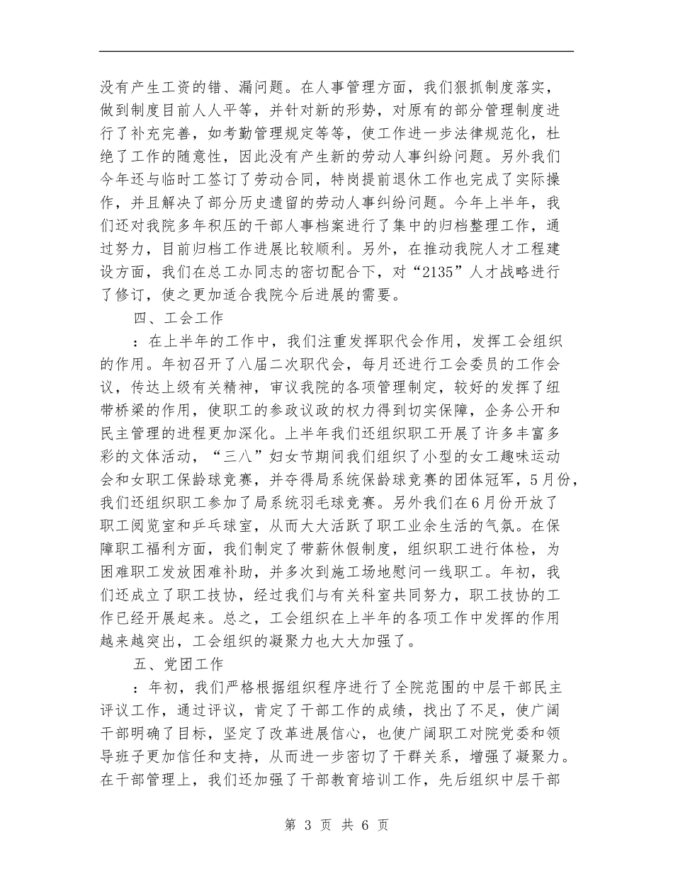医院综合办工作业绩半年总结_第3页
