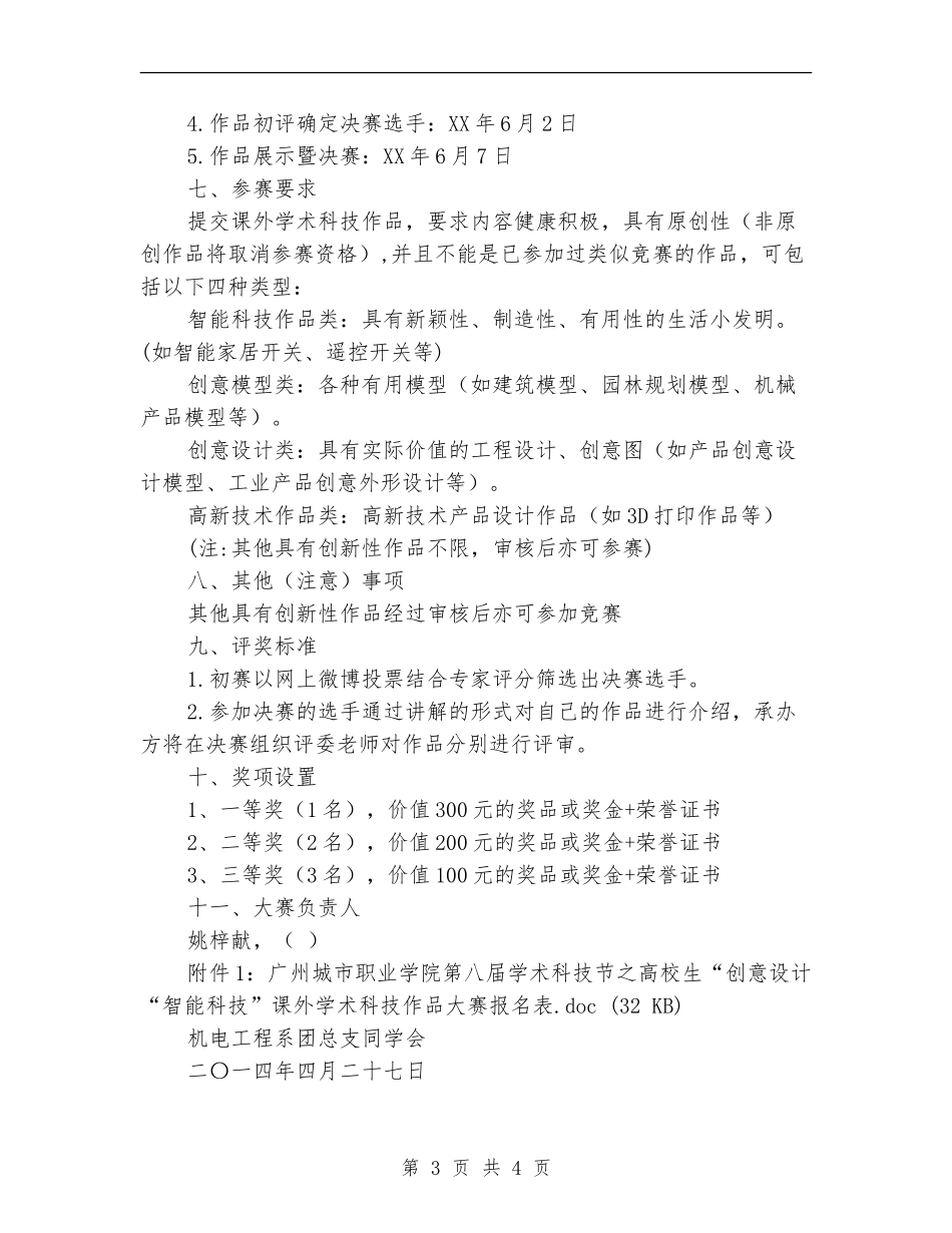 创意设计-智能科技-课外学术科技作品大赛策划书_第3页