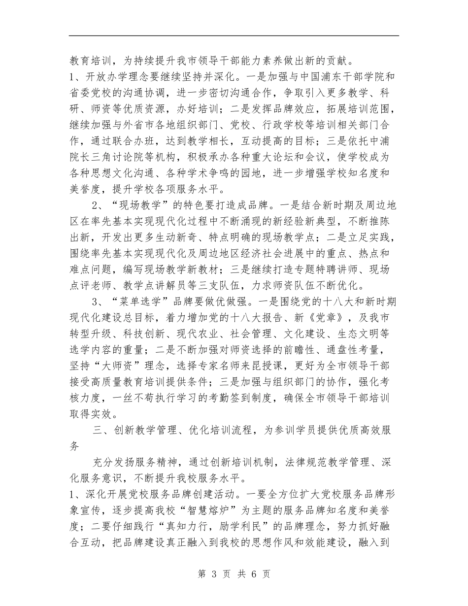 2024年市委党校工作计划_第3页