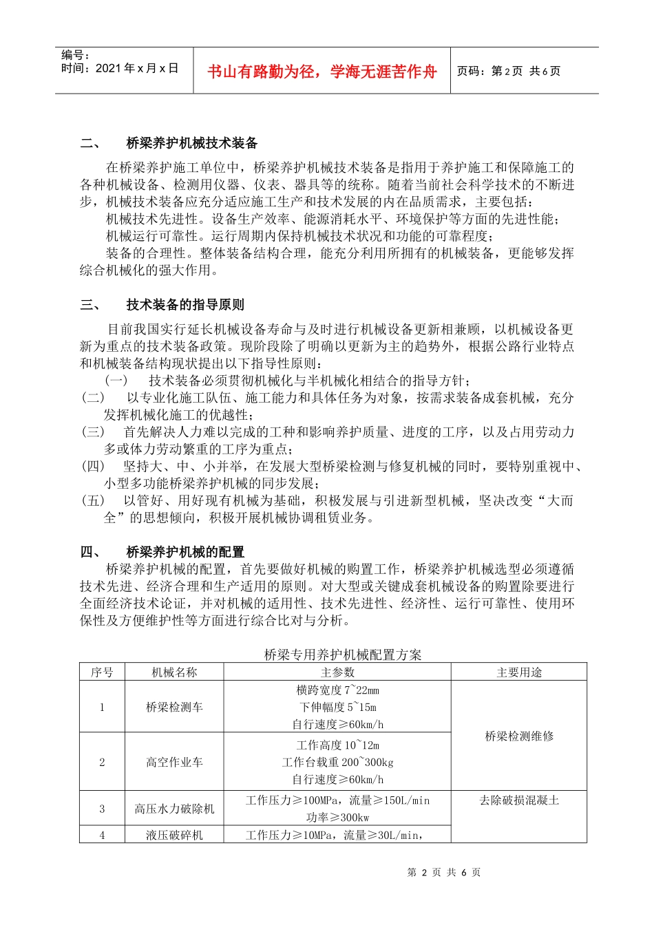 桥梁常用养护机械设备_第2页